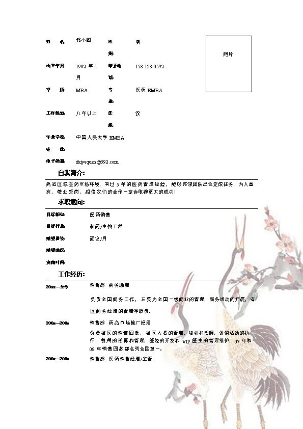 1800_医药销售代表简历模板  - 制药工程简历模板